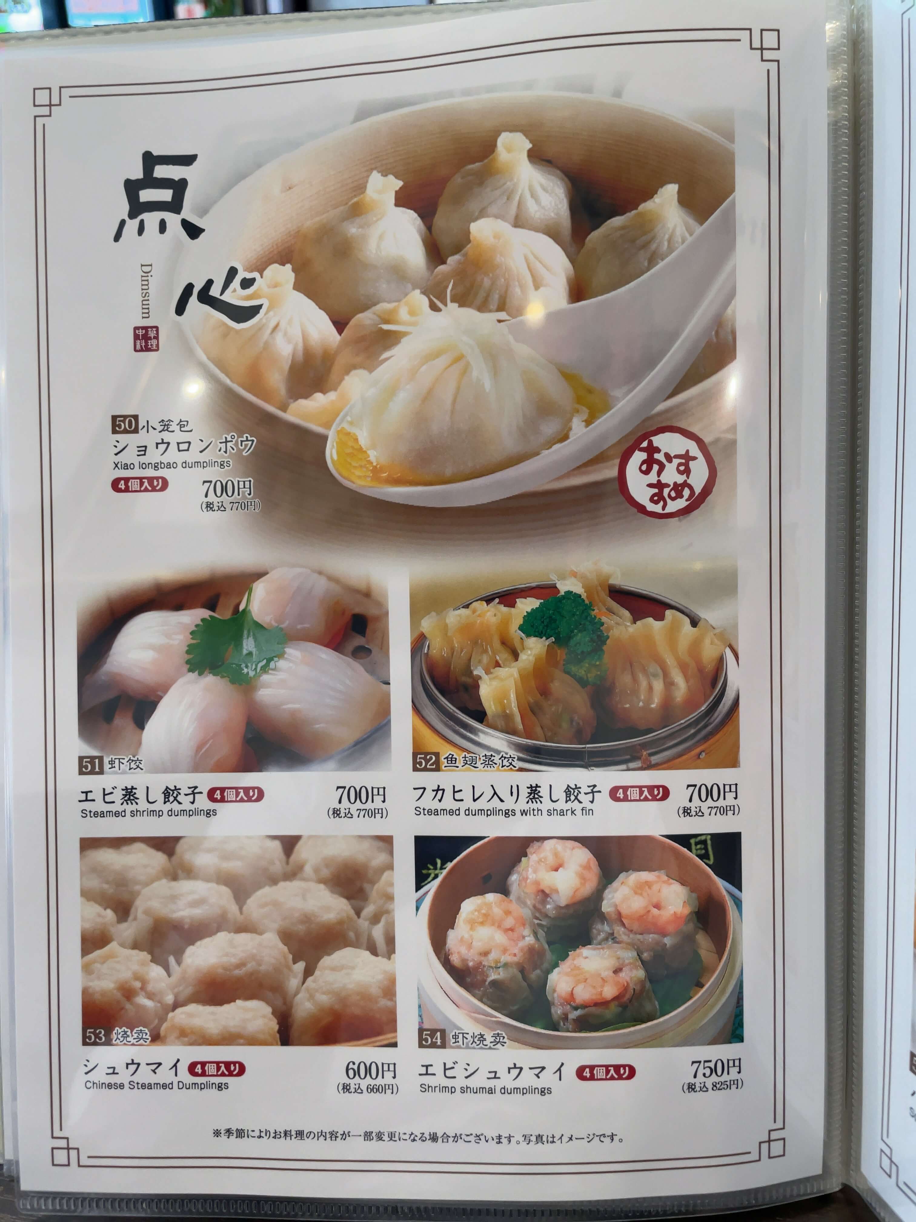 海南之家　menu
